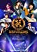 【早期購入特典あり】LIVE TOUR 2017 MUSIC COLOSSEUM(DVD2枚組)(特典ポスター(B3サイズ予定)付)