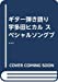 ギター弾き語り 宇多田ヒカル スペシャルソングブック  (東亜)