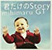 君だけのStory(初回限定盤)(DVD付)