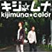 kijimuna★color