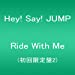 Ride With Me(初回限定盤2)