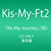 Kis-My-Journey(仮)