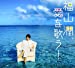福山潤、愛を歌う!(初回限定盤)(DVD付)