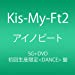 アイノビート (初回生産限定(DANCE)盤) (SINGLE+DVD)