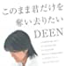 このまま君だけを奪い去りたい/翼を広げて