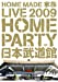 LIVE 2009~HOME PARTY in 日本武道館~ [DVD]