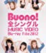 Buono! 全シングル MUSIC VIDEO Blu-ray File 2012