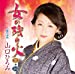 女の残り火(DVD付)