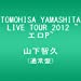 TOMOHISA YAMASHITA LIVE TOUR 2012 ~エロP~(通常盤) [DVD]