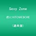 君にHITOMEBORE (通常盤)(CD Only)