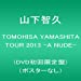 TOMOHISA YAMASHITA TOUR 2013 -A NUDE-(初回限定盤) (ポスターなし) [DVD]