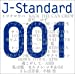 J-STANDARD 001「共感」