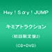 キミアトラクション(初回限定盤2)(CD+DVD)