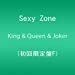 King & Queen & Joker (初回限定盤F)