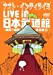 ナオト・インティライミ LIVE in 日本武道館 ~無謀?感動!武道館!!!~(初回限定盤復刻マフラータオル付き) [DVD]