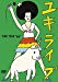 ユキライブ YUKI TOUR “joy” 2005年5月20日 日本武道館