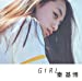 Girl(通常盤)