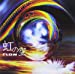 虹の空(初回生産限定盤)(DVD付)