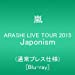 ARASHI LIVE TOUR 2015 Japonism(通常プレス仕様) [Blu-ray]
