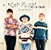 ベストフレンド (初回限定盤)(DVD付)