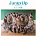 Jump Up~ちいさな勇気~ (初回限定盤A)(DVD付)