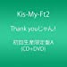 Thank youじゃん!  初回生産限定盤A (CD+DVD)
